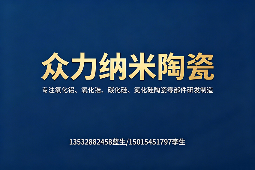 众力纳米陶瓷江门线上分站